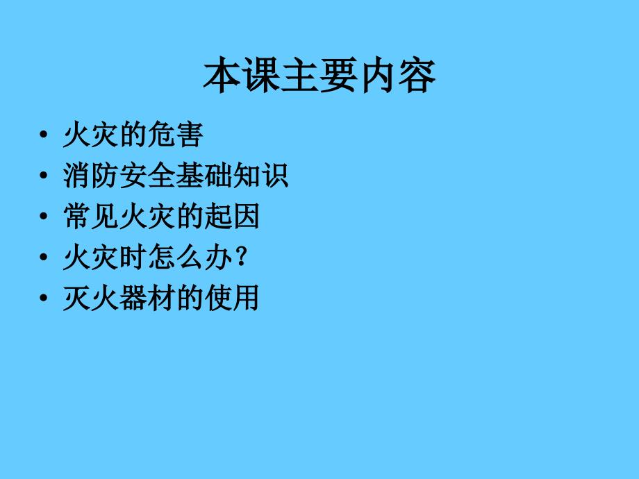 企业消防安全知识培训PPT课件_第3页