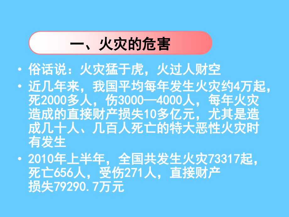 企业消防安全知识培训PPT课件_第4页