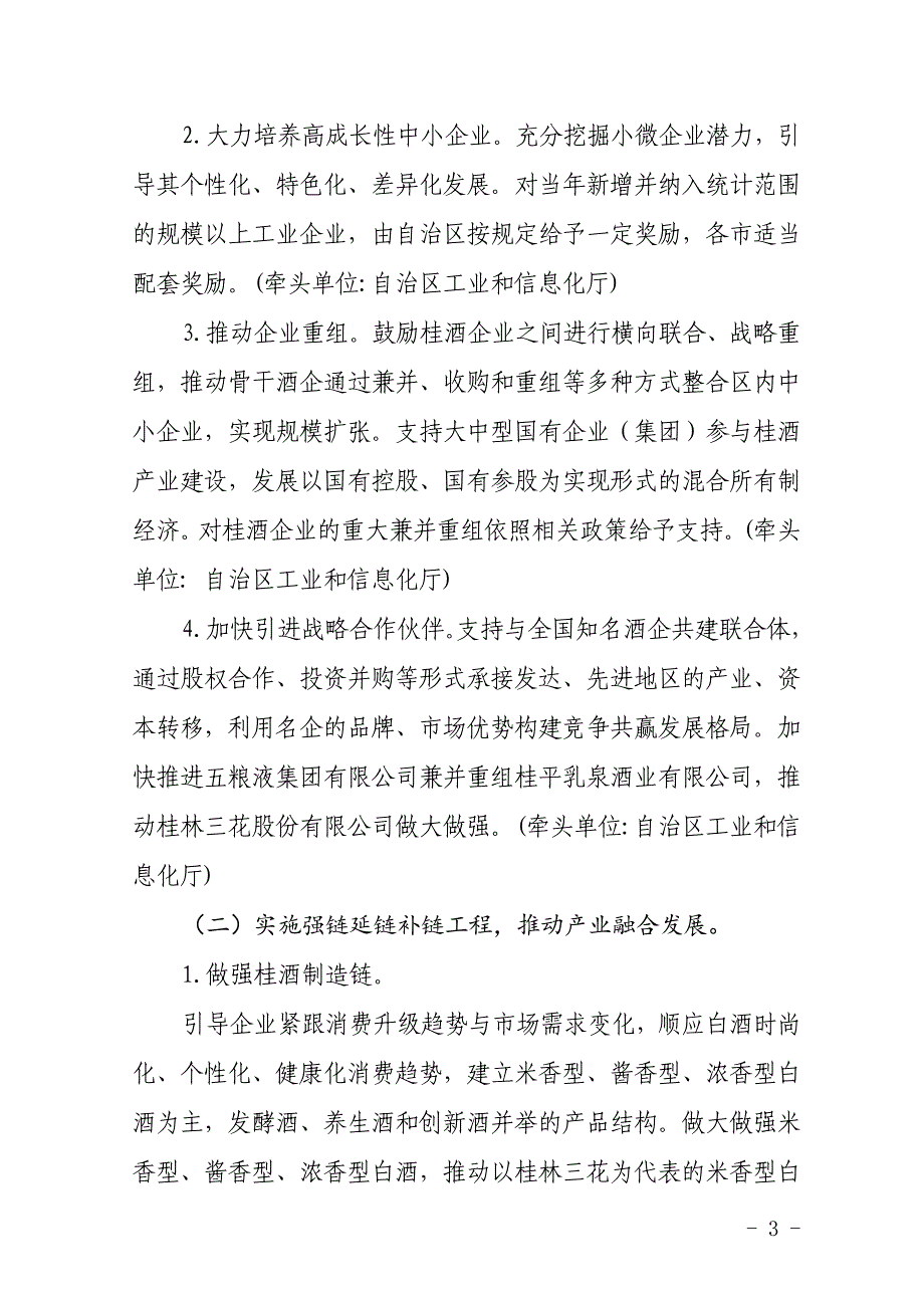 广西桂酒（白酒）振兴三年行动方案(2020-2022）.doc_第3页