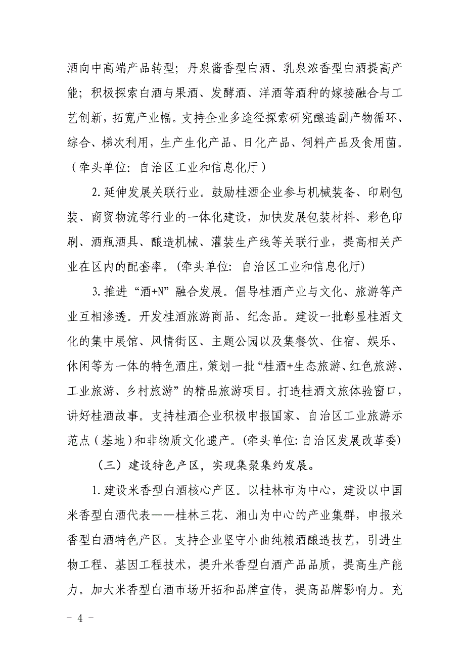 广西桂酒（白酒）振兴三年行动方案(2020-2022）.doc_第4页