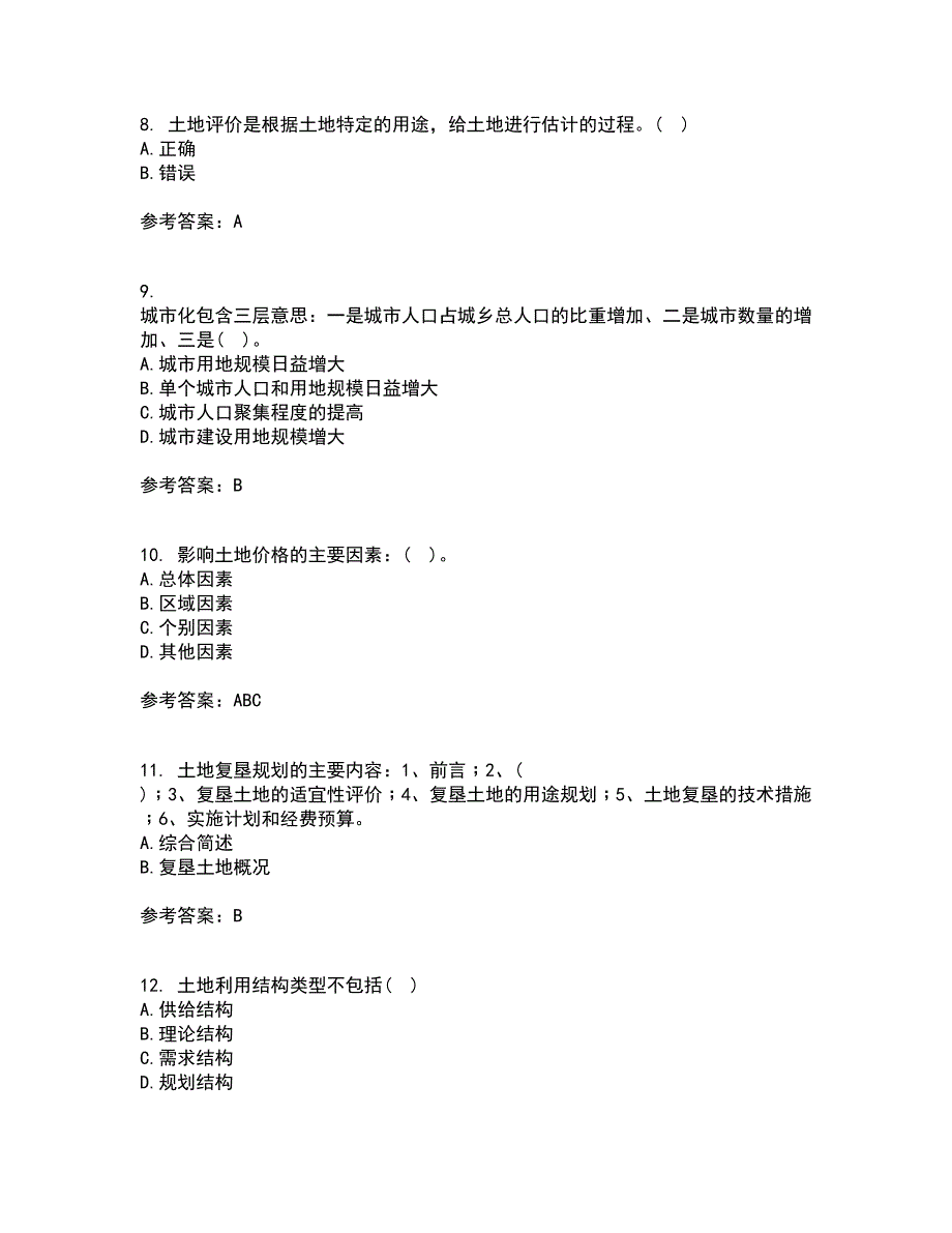 东北农业大学2022年3月《土地利用规划学》期末考核试题库及答案参考33_第3页