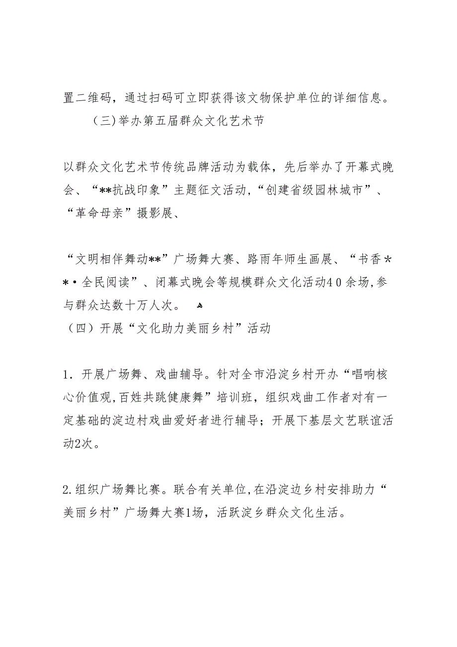 文广新局110月份工作总结_第4页