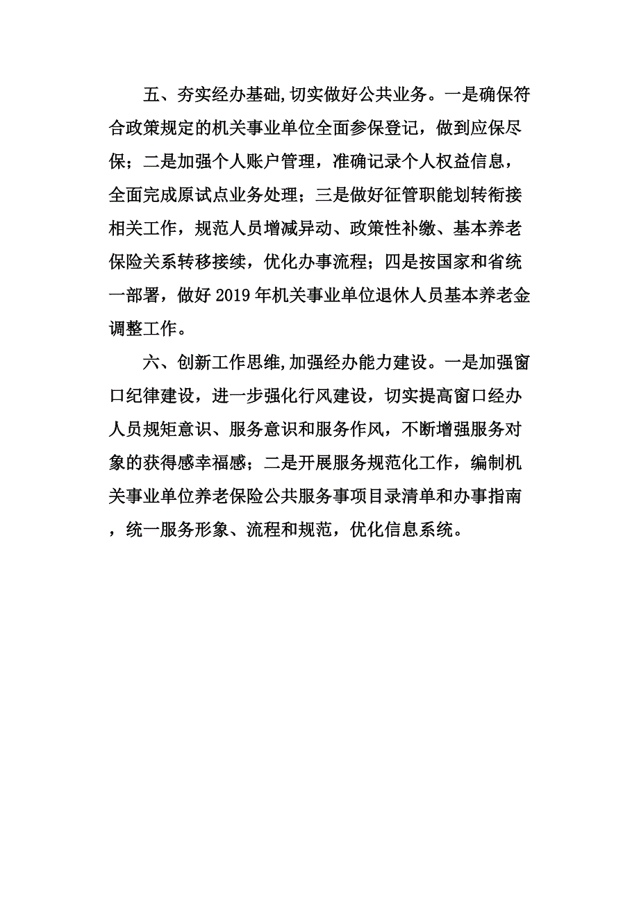 2019年机关事业单位养老保险站重点工作报告_第3页