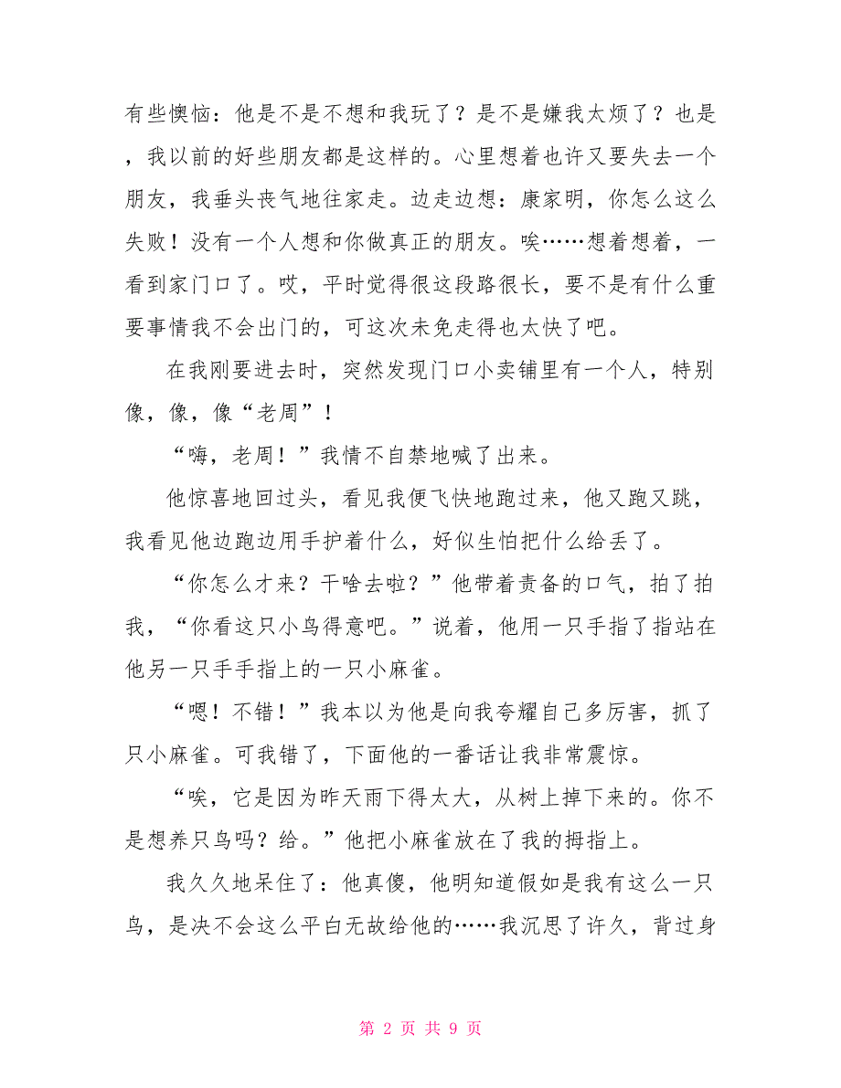 那一刻我感受到了幸福中考满分作文2022_第2页