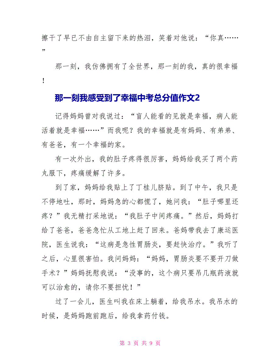 那一刻我感受到了幸福中考满分作文2022_第3页