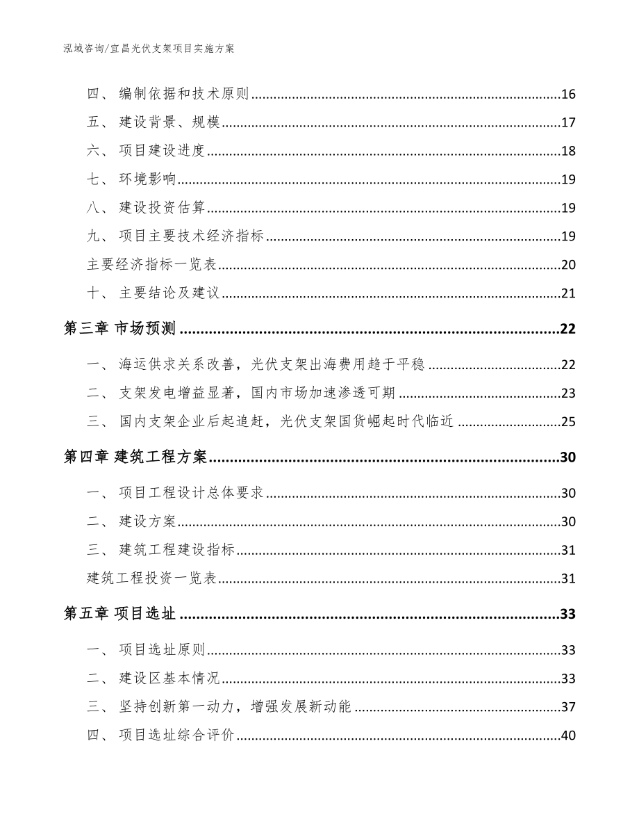 宜昌光伏支架项目实施方案（模板）_第4页