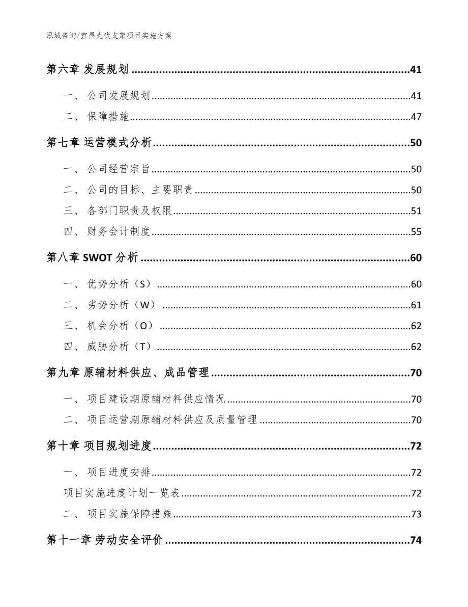 宜昌光伏支架项目实施方案（模板）_第5页