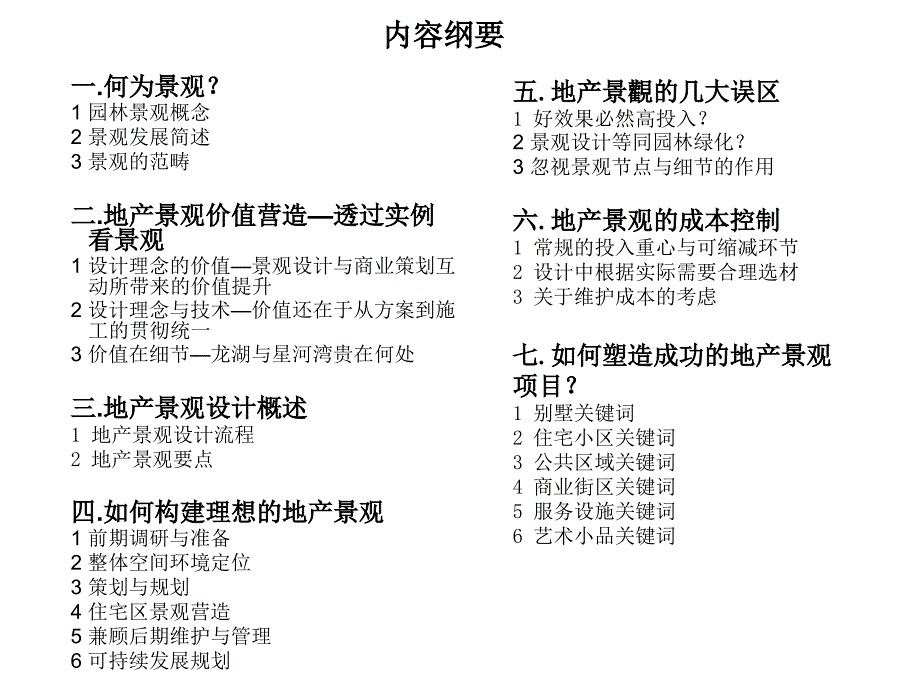 地产景观设计及案例分析ppt课件_第2页