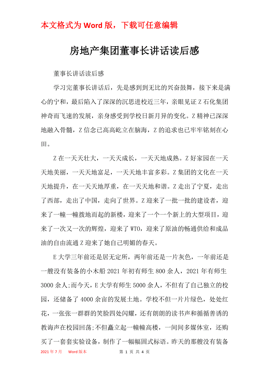 房地产集团董事长讲话读后感_第1页