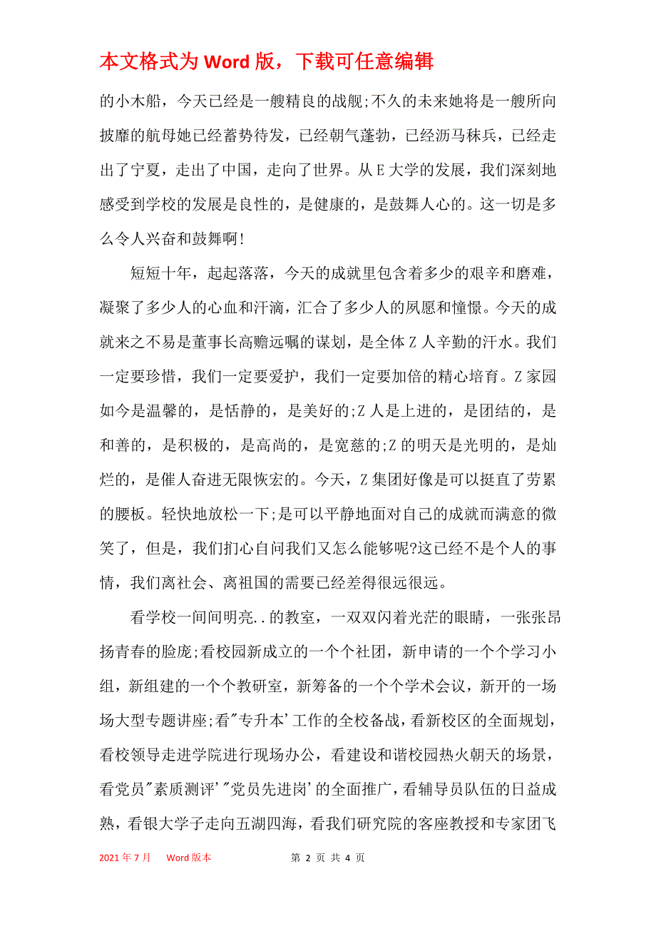 房地产集团董事长讲话读后感_第2页