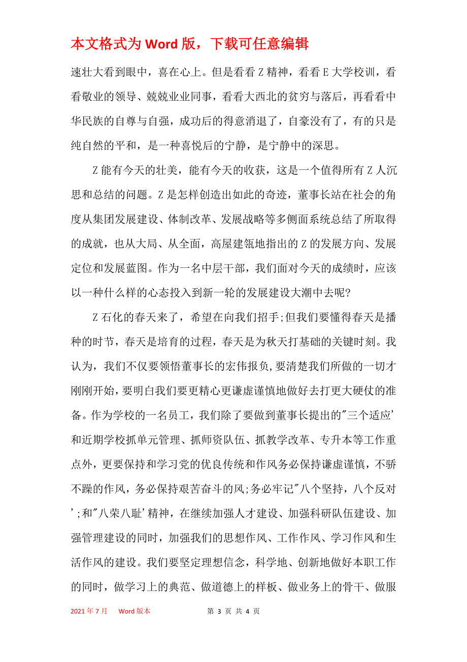 房地产集团董事长讲话读后感_第3页