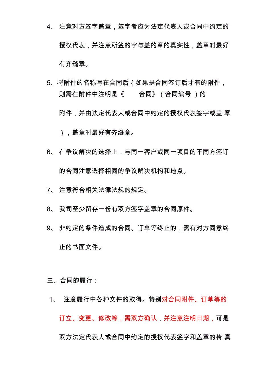 合同签订及履行中注意事项_第2页