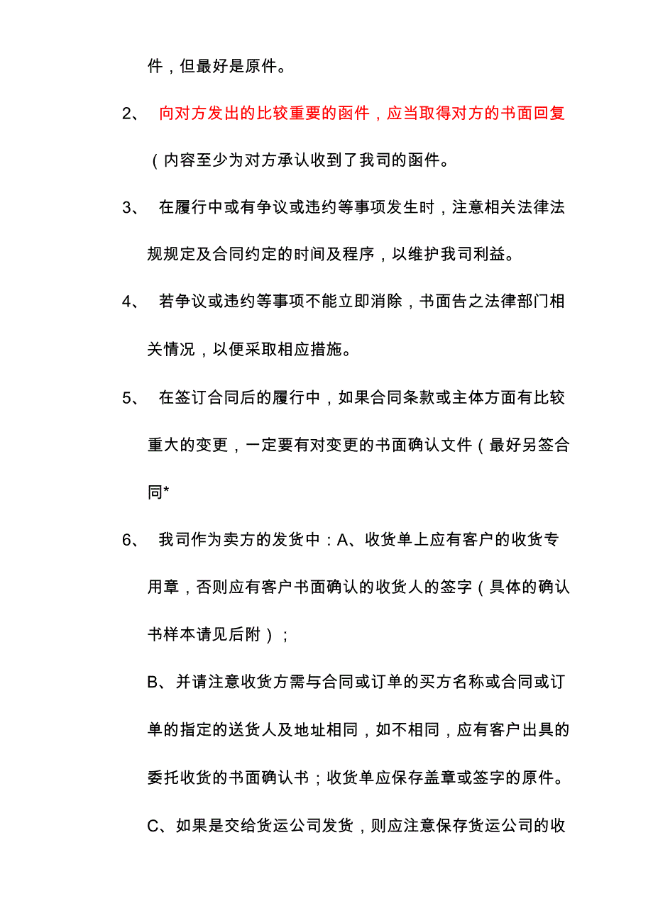 合同签订及履行中注意事项_第3页