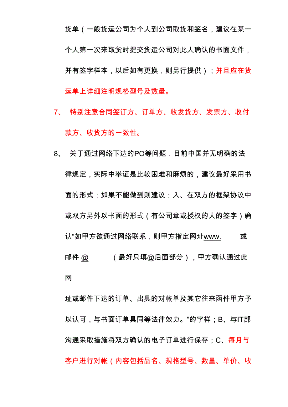 合同签订及履行中注意事项_第4页