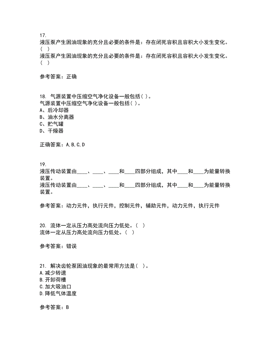 吉林大学21秋《液压与气压传动》在线作业一答案参考70_第4页