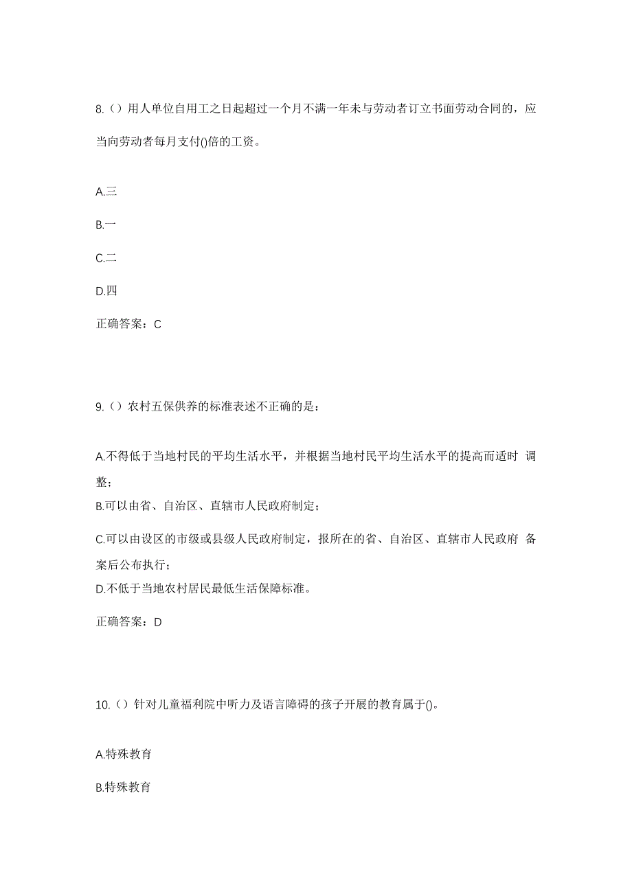 2023年河南省商丘市睢县董店街道郜庄村社区工作人员考试模拟题含答案_第4页