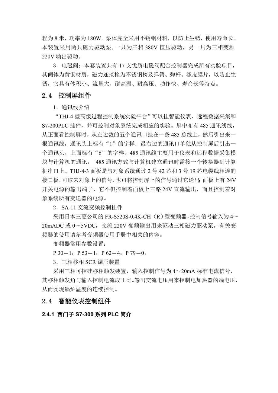 过程参数检测及仪表课程设计（论文）报告锅炉夹套水温定值控制系统_第5页