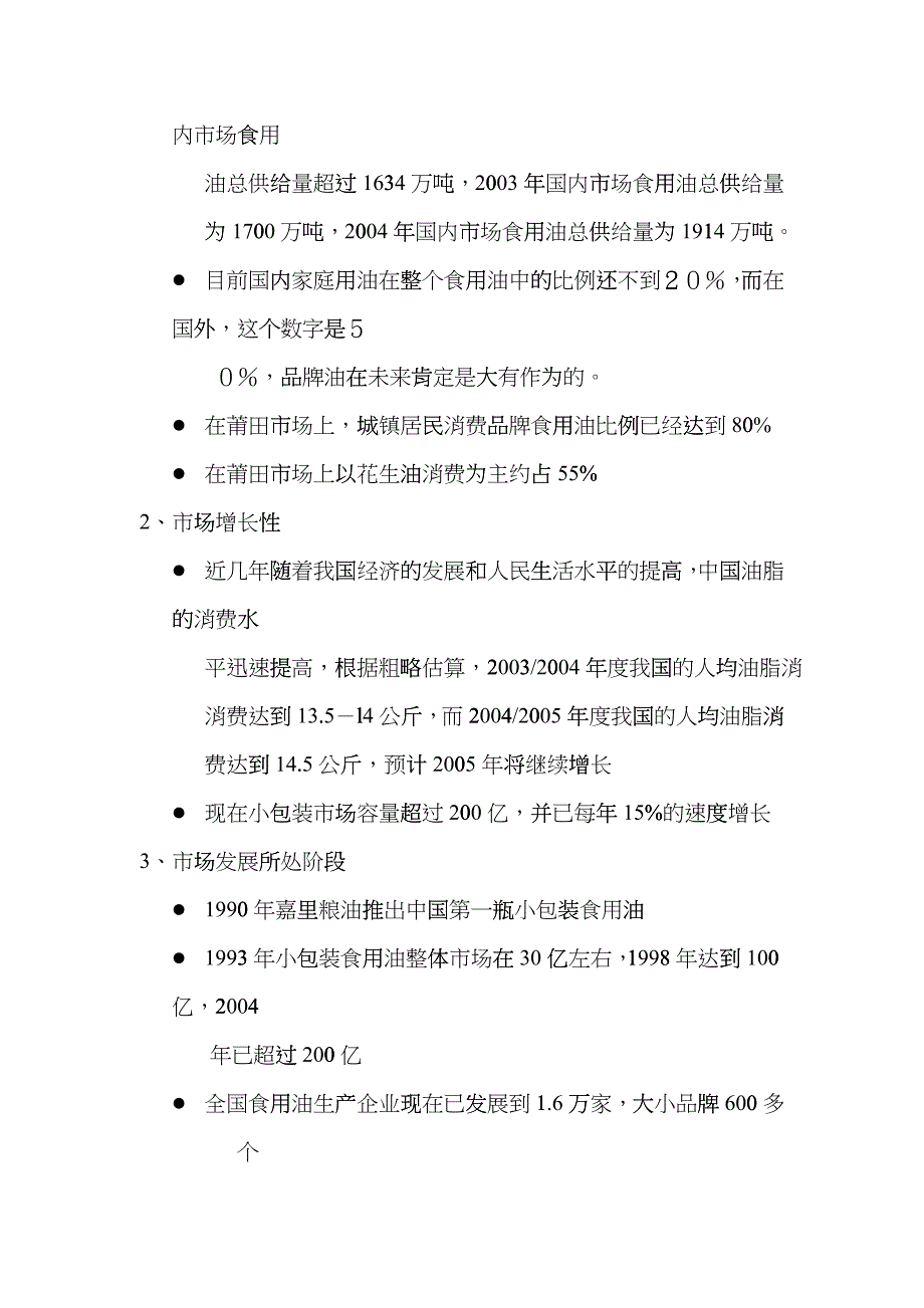 某食用油整合营销传播全案_第2页