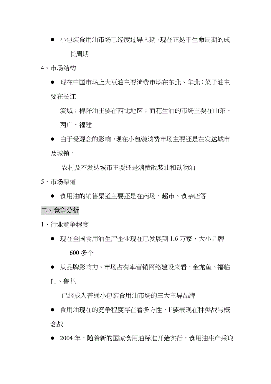 某食用油整合营销传播全案_第3页