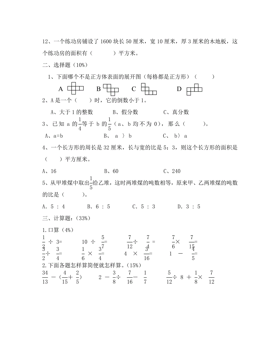 六年级上册数学期末试卷2012_第2页