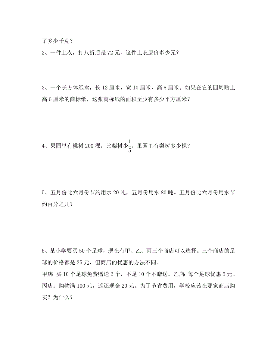 六年级上册数学期末试卷2012_第4页