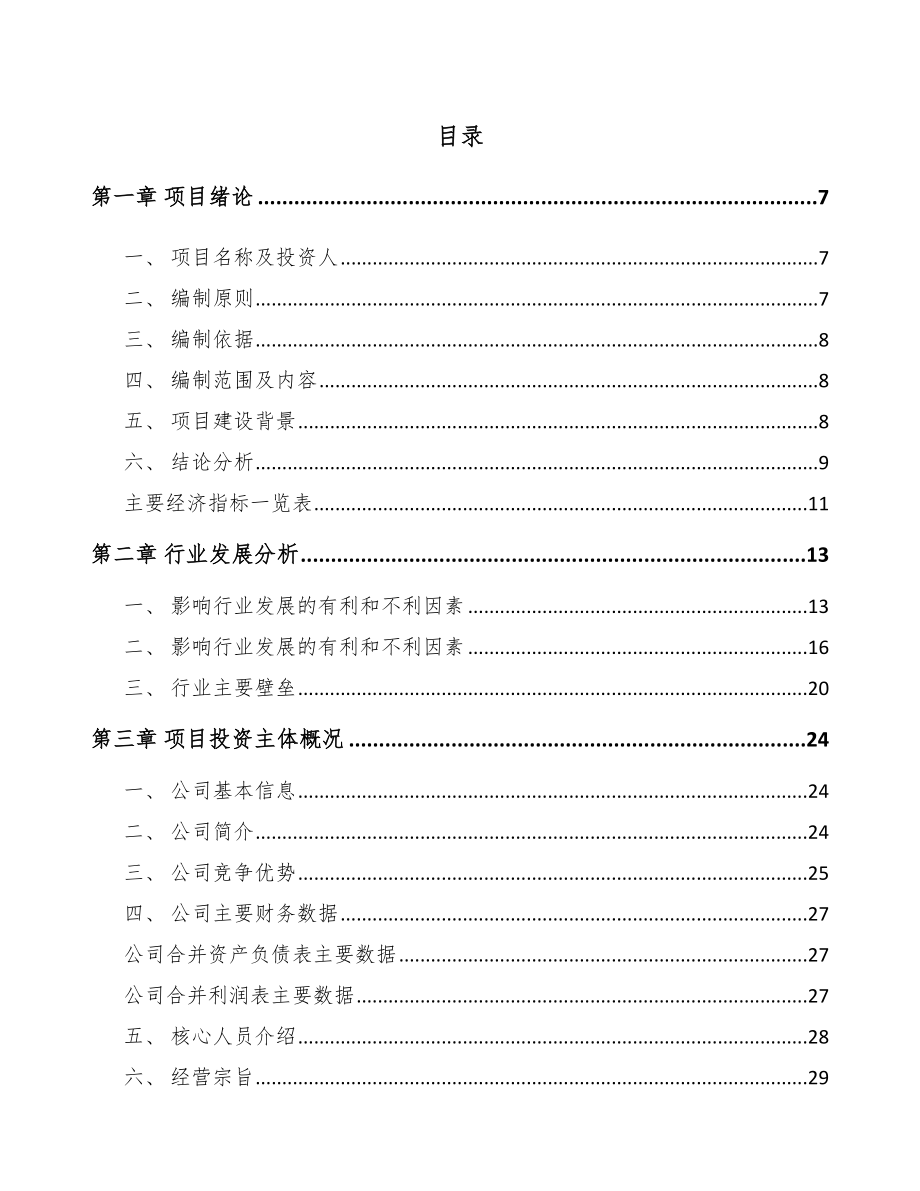 海南液压油缸项目可行性研究报告_第1页