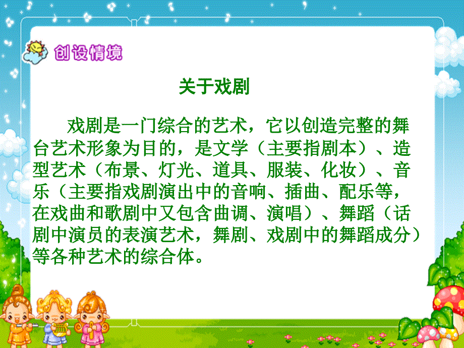 北师大版六年级语文下册课件甘罗十二为使臣1_第3页