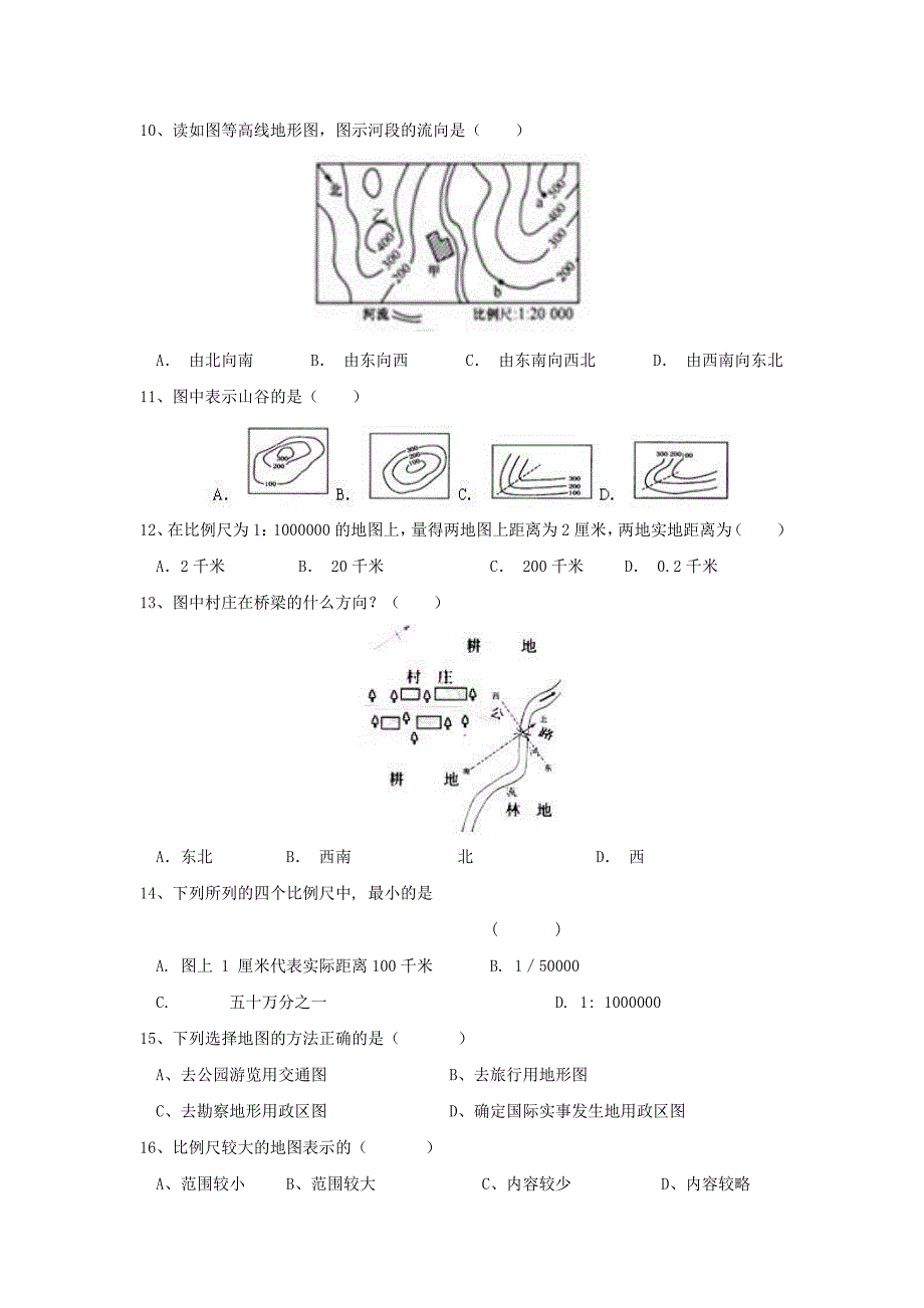 粤教版地理七年级上册第二章学用地图单元测试_第2页