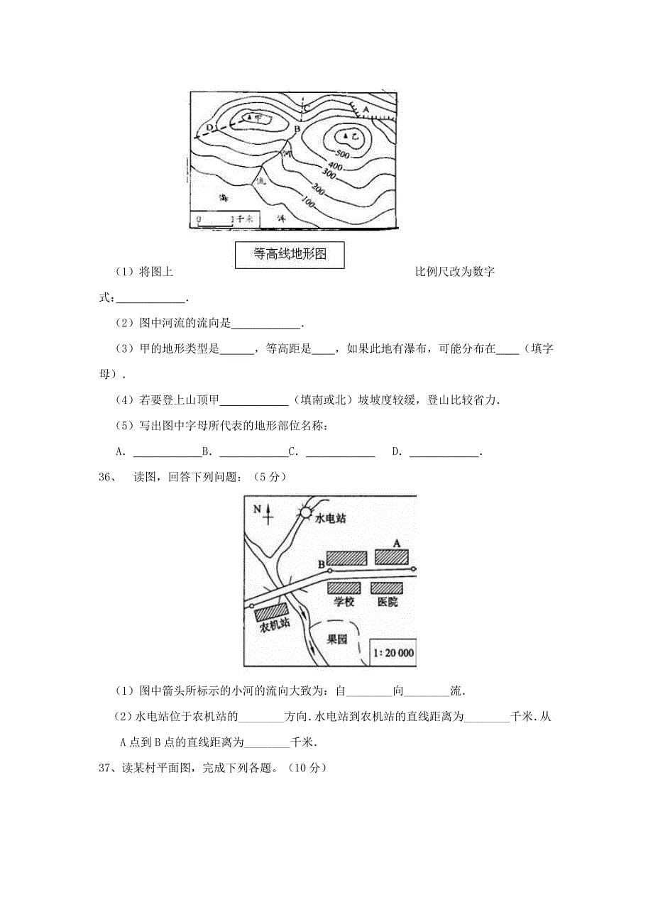 粤教版地理七年级上册第二章学用地图单元测试_第5页