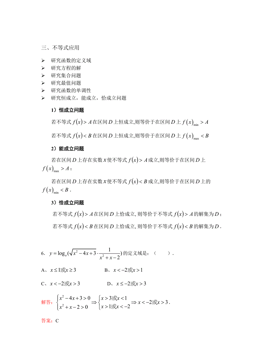 高中数学不等式精讲有题目有解析.doc_第4页