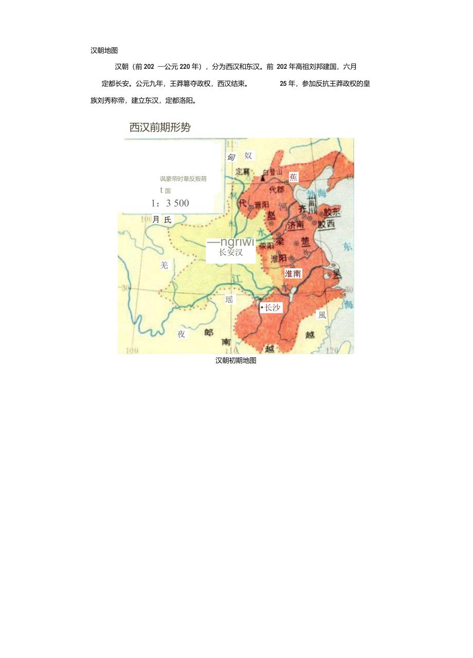 西汉地图及演变_第1页