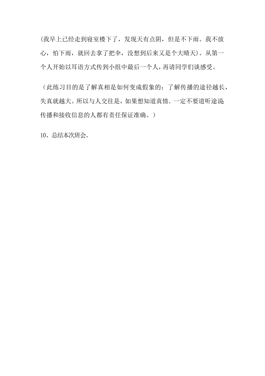 心理健康主题班会策划书.docx_第4页