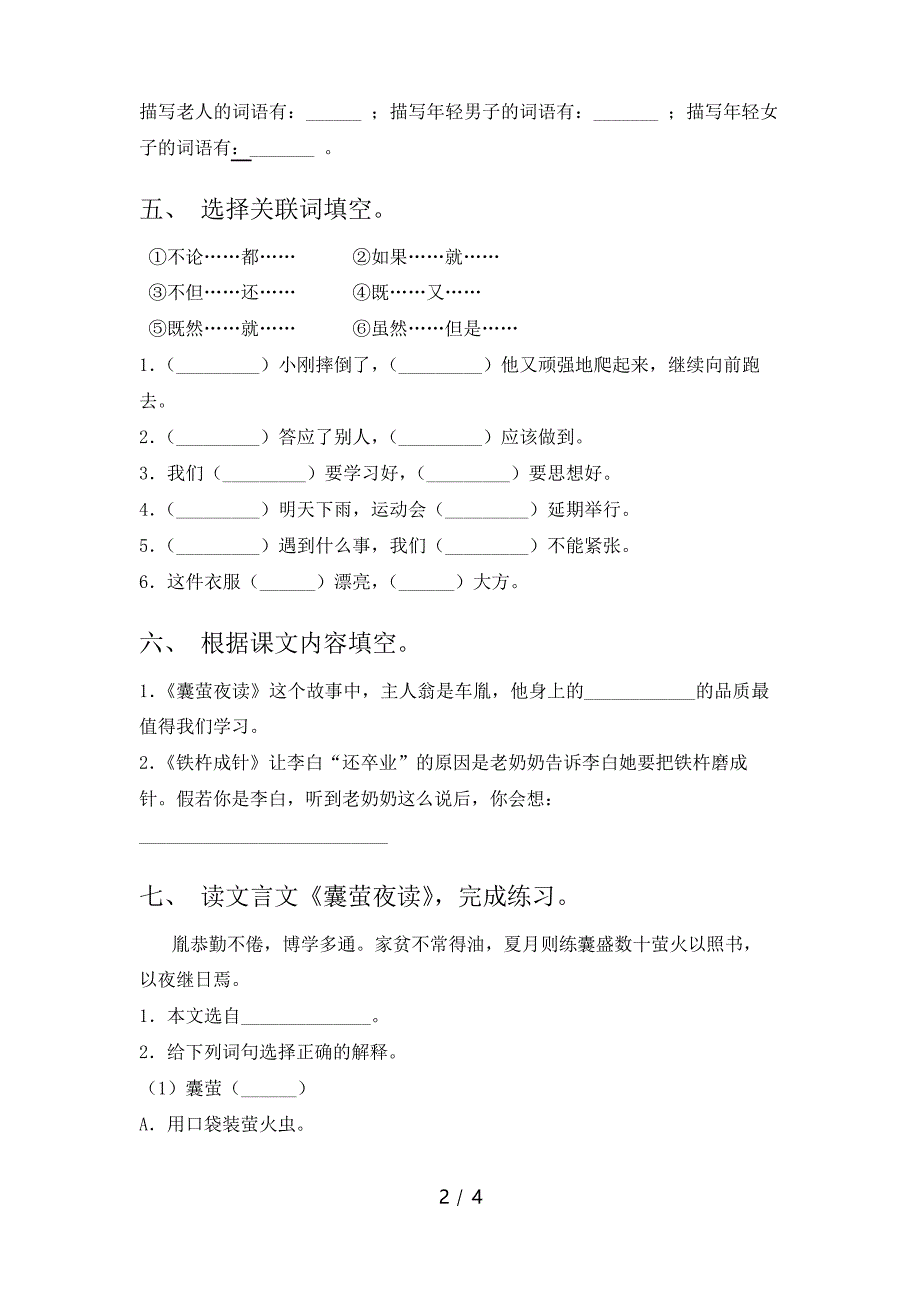 部编人教版四年级语文下册18.文言文二则试题及答案_第2页