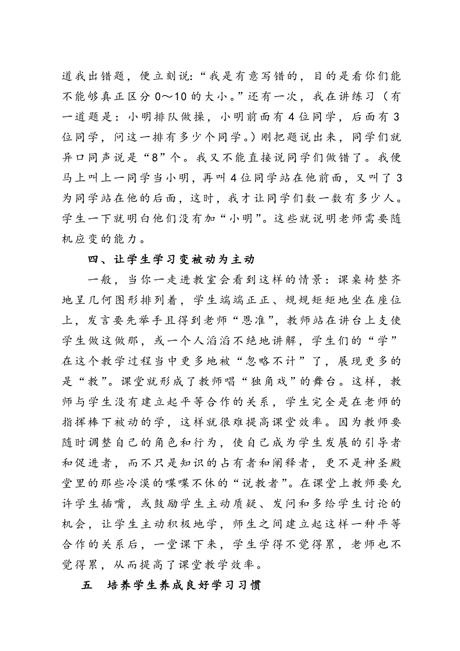 低段数学课教学点滴.doc_第4页