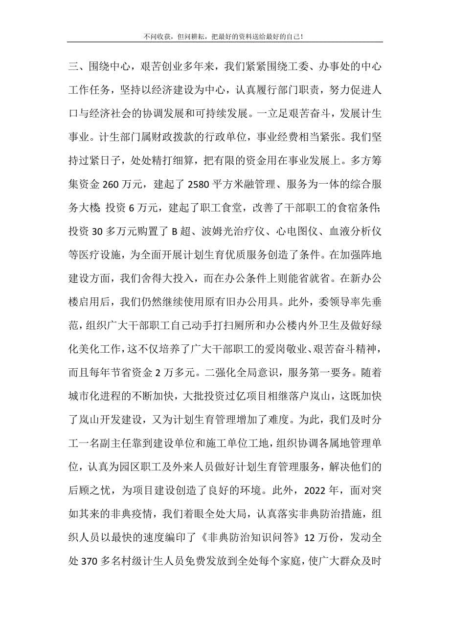 2021年办事处计划生育委员会事迹计划生育工作计划新编.doc_第5页