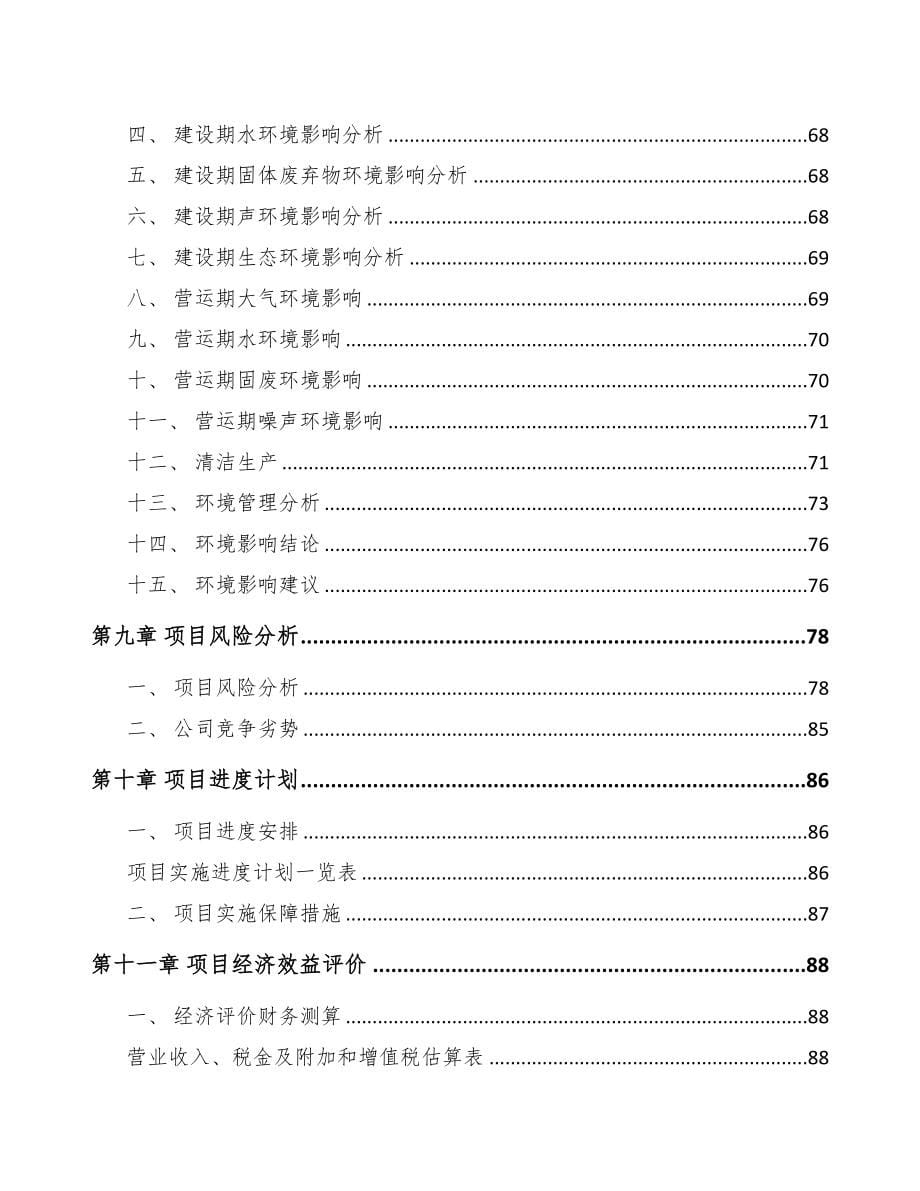 福州关于成立智能床垫公司可行性研究报告范文参考(DOC 83页)_第5页