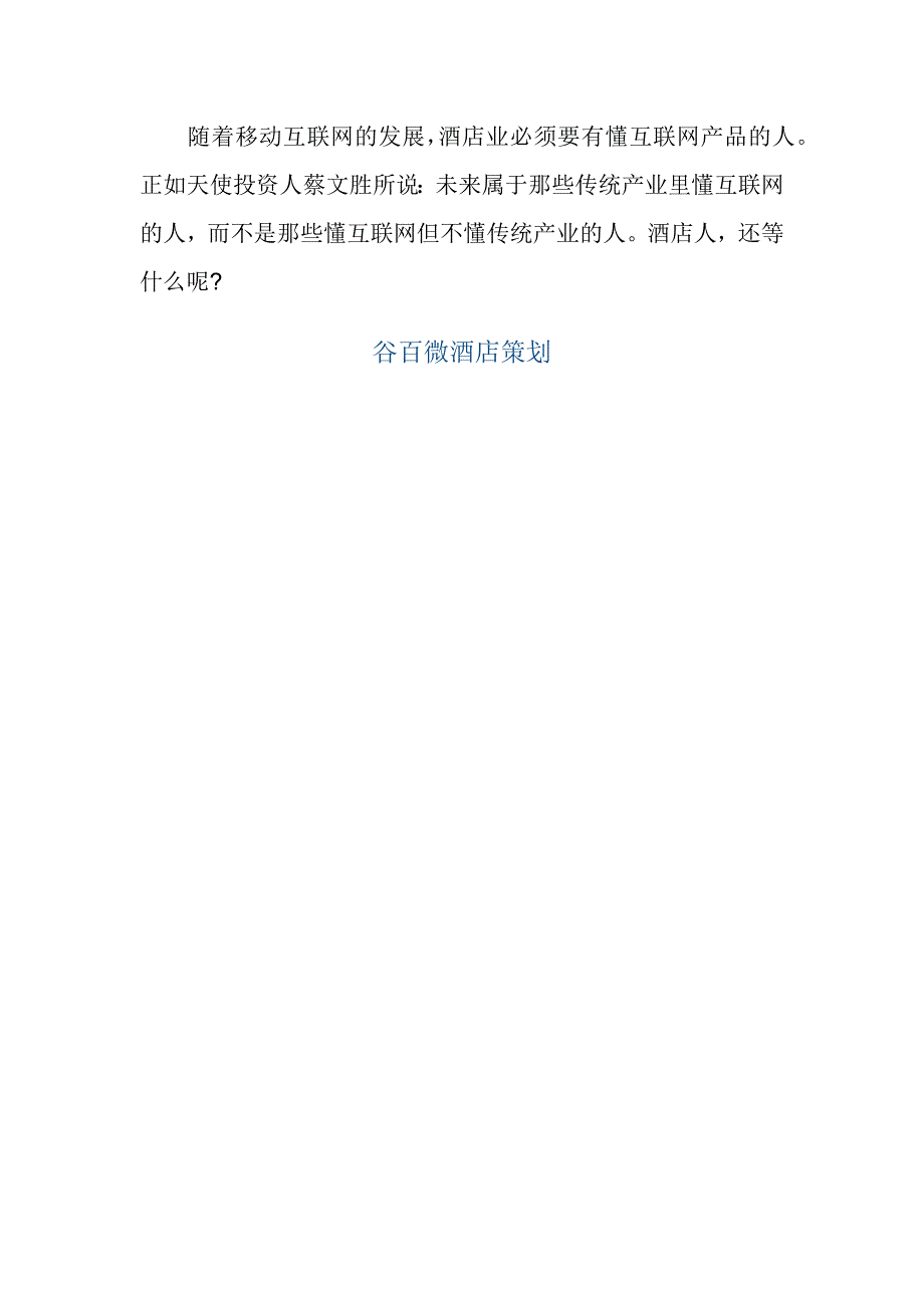 酒店微营销策划方案.docx_第4页