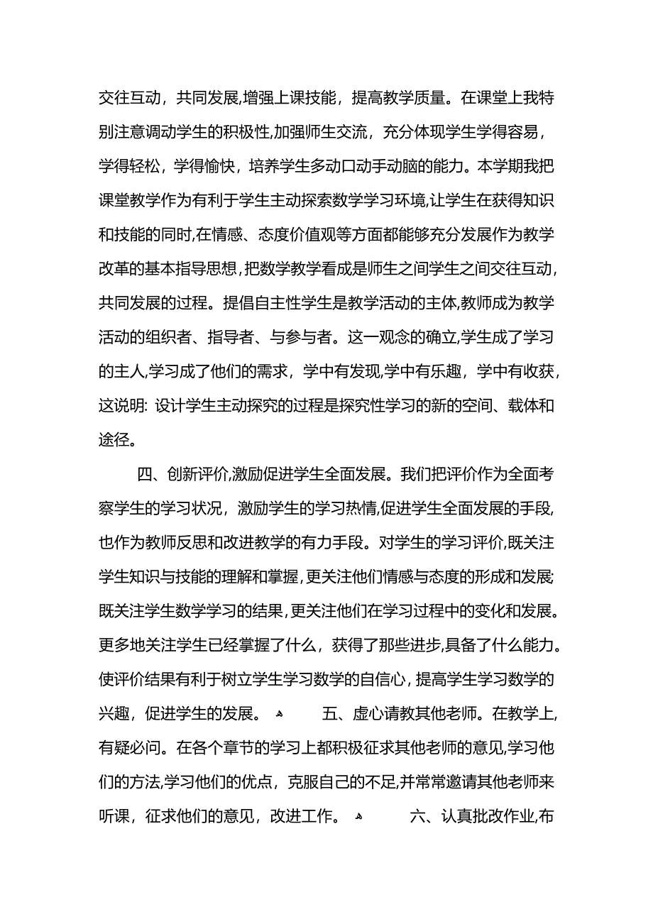 小学数学教学总结2021最新归纳 (2)_第2页