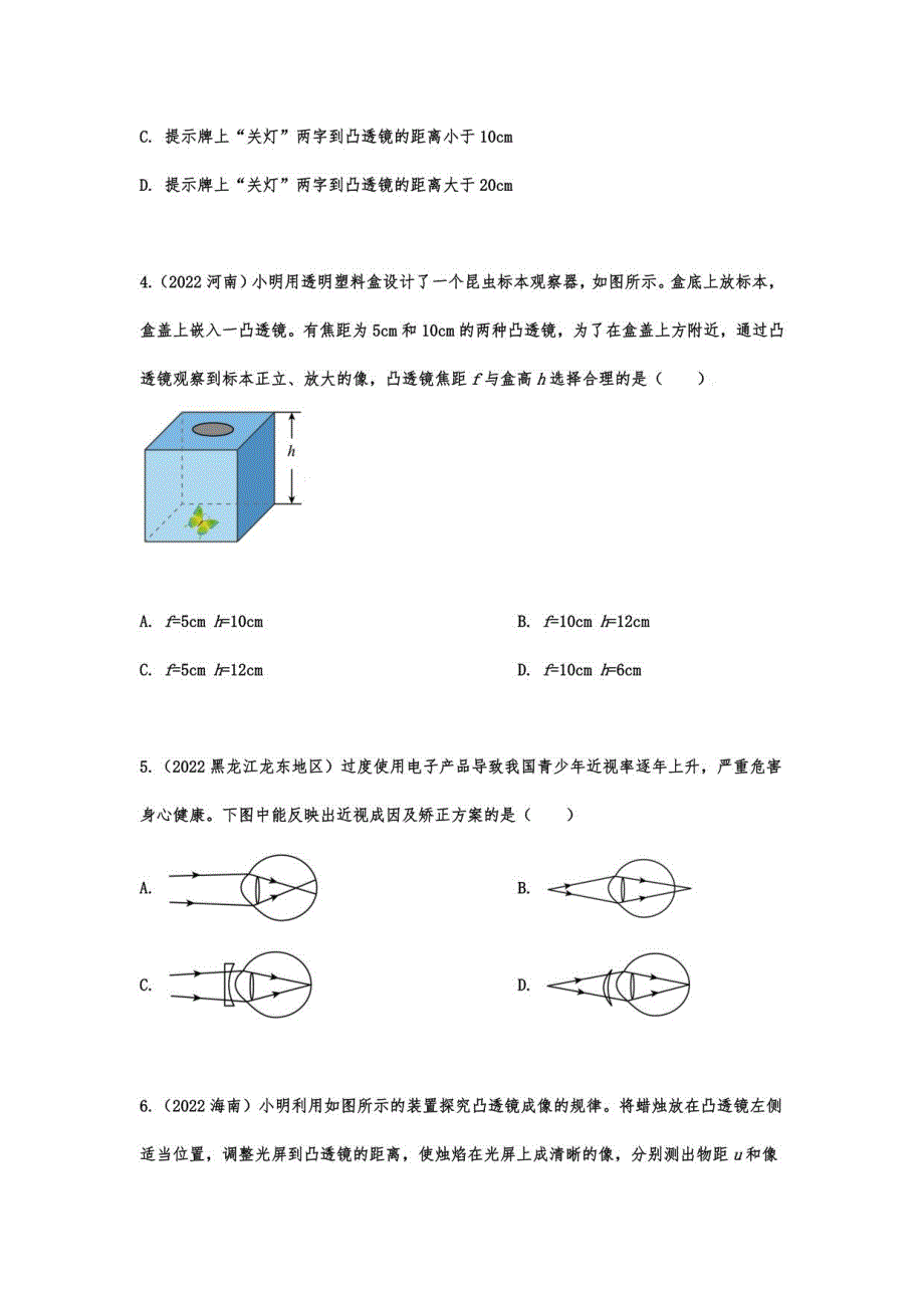 2022年中考物理真题选及答案---透镜及应用_第2页