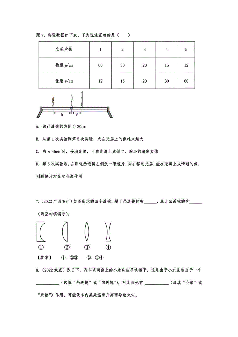 2022年中考物理真题选及答案---透镜及应用_第3页