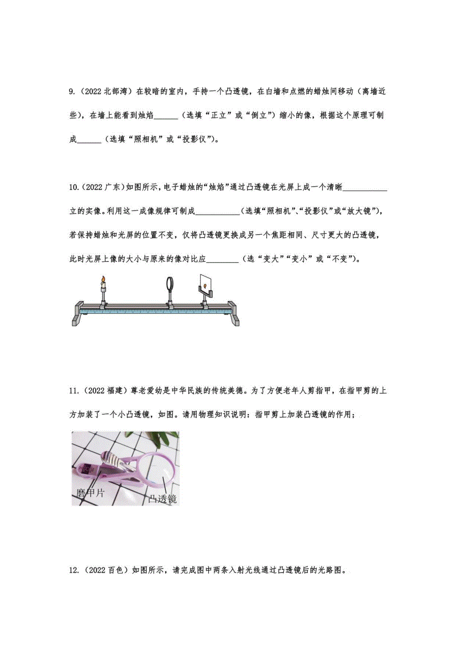 2022年中考物理真题选及答案---透镜及应用_第4页