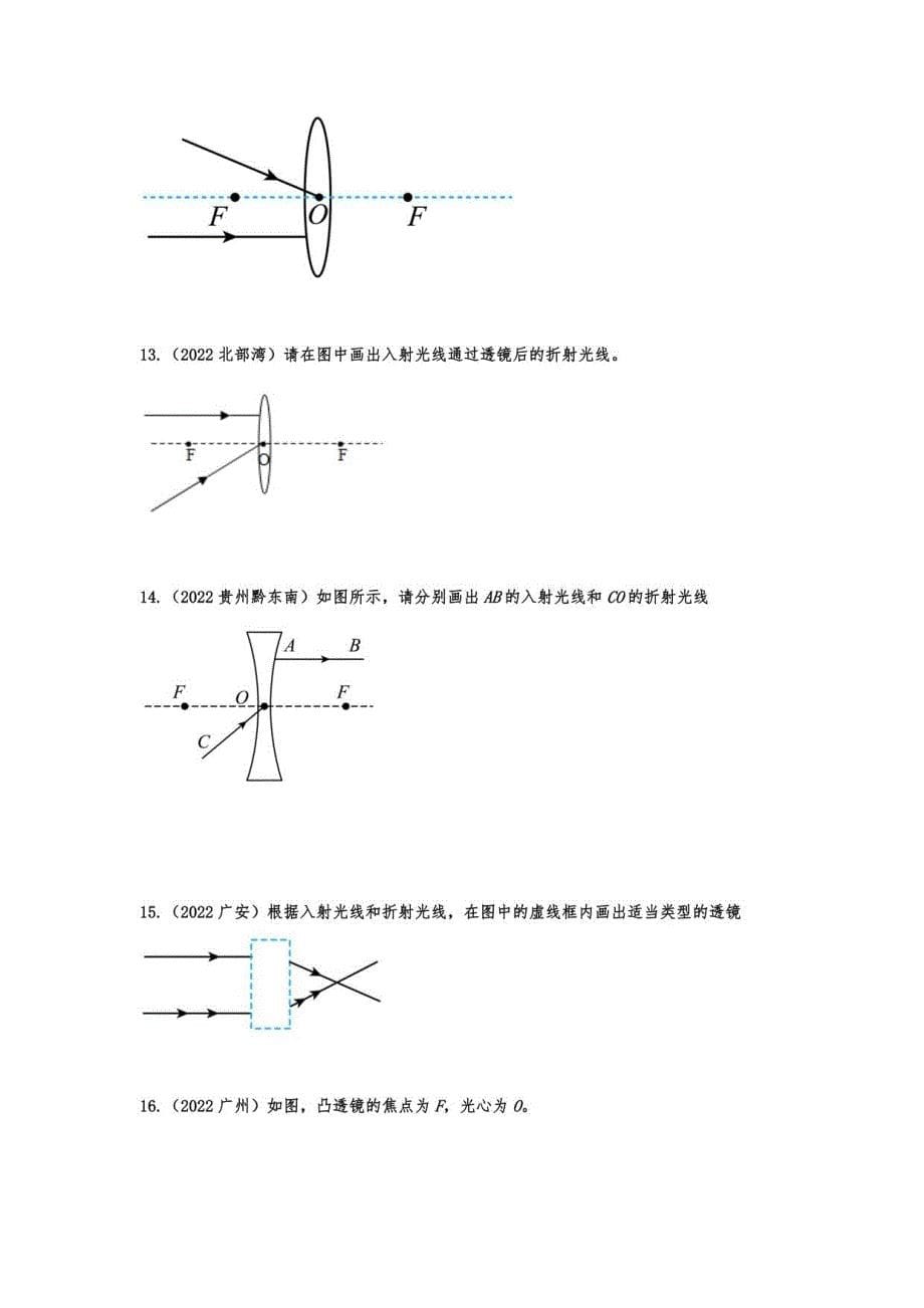 2022年中考物理真题选及答案---透镜及应用_第5页