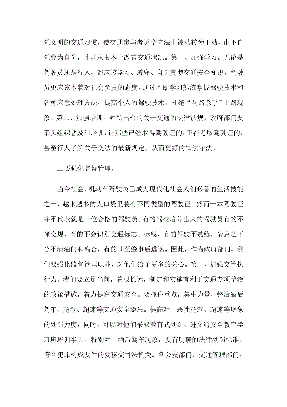 2023年交通安全建议书(15篇)_第2页