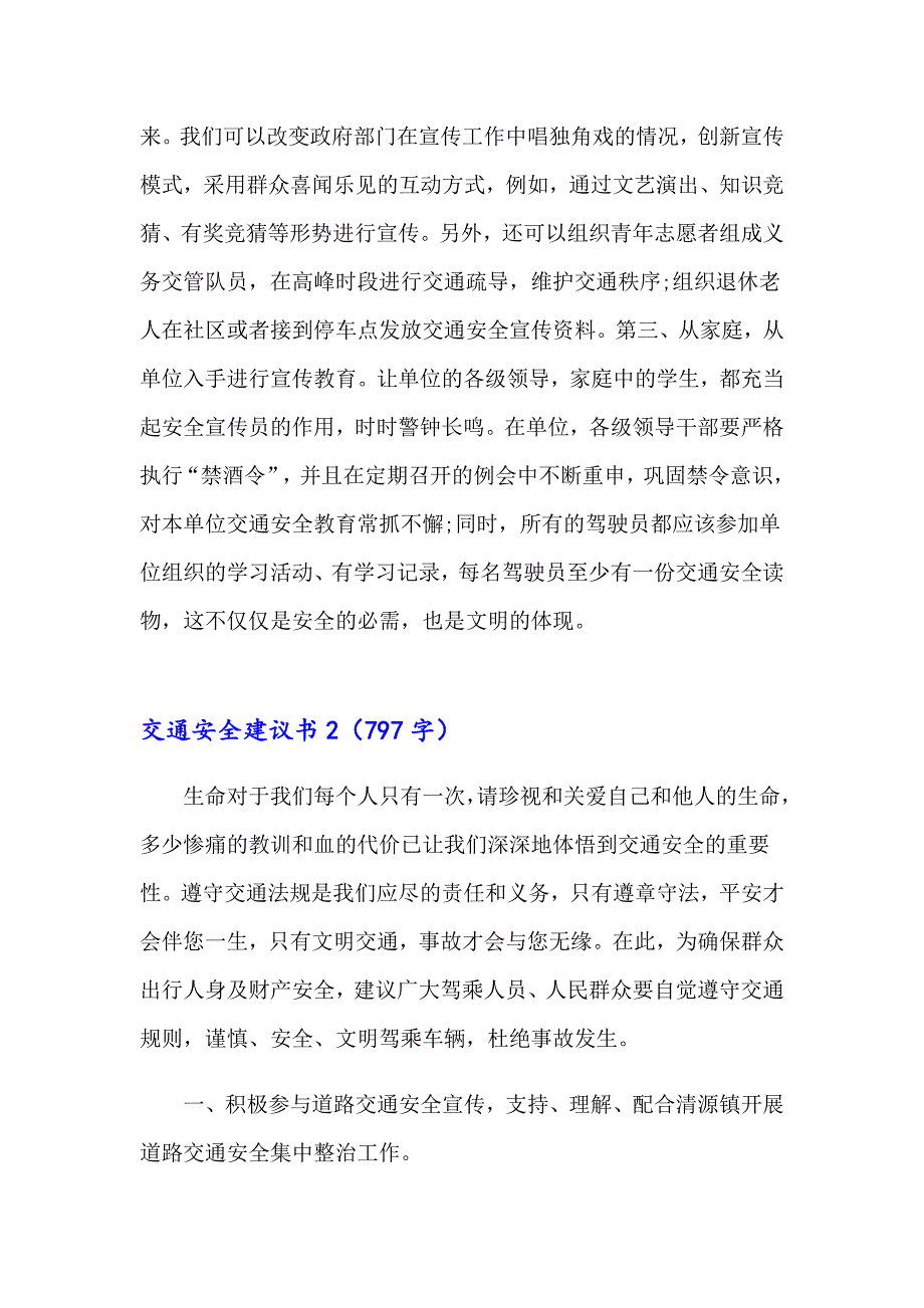 2023年交通安全建议书(15篇)_第4页