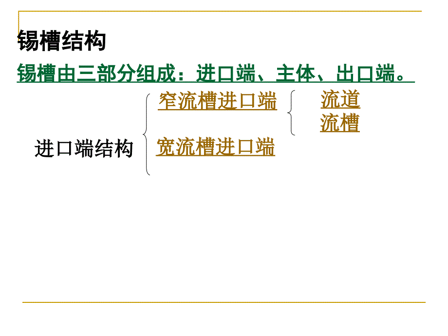 热工设备玻璃部分-第五章锡槽课件_第4页