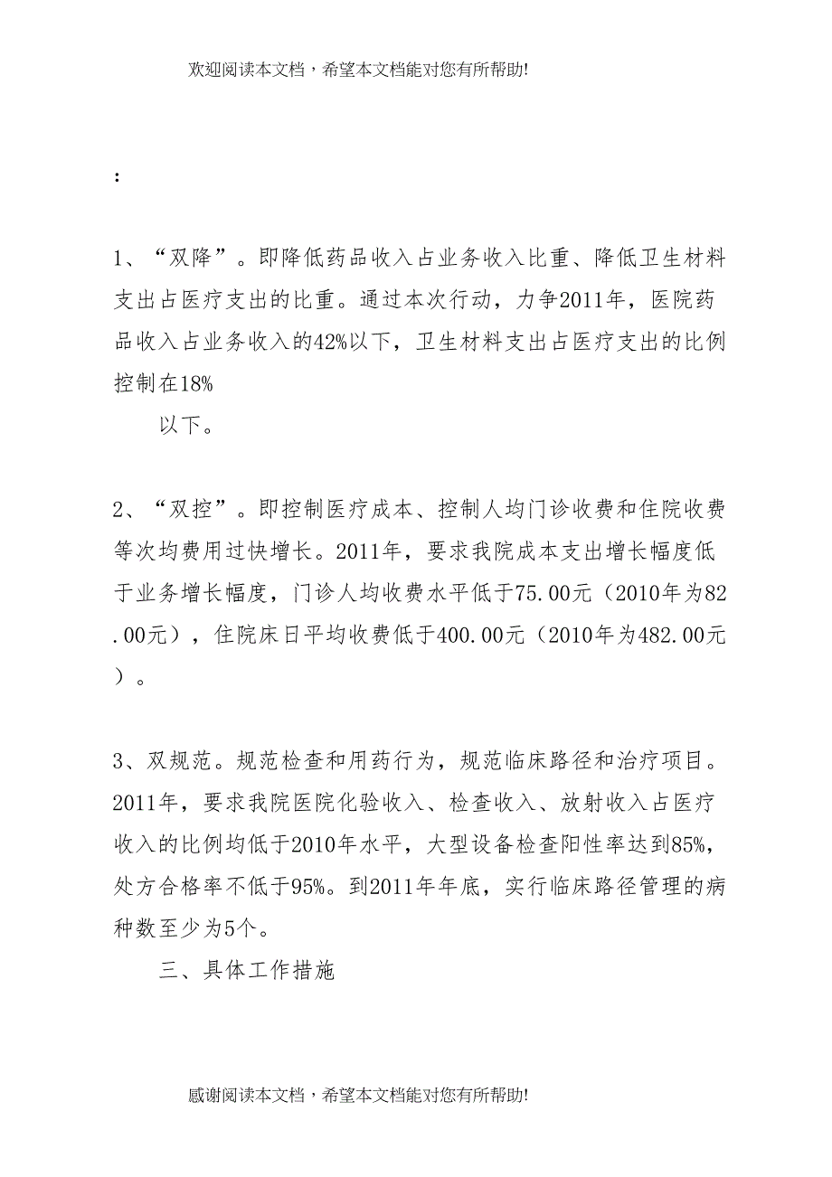 2022年三双行动实施方案[精选合集]_第2页