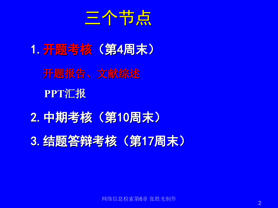 开题报告、文献综述和文献检索_第2页