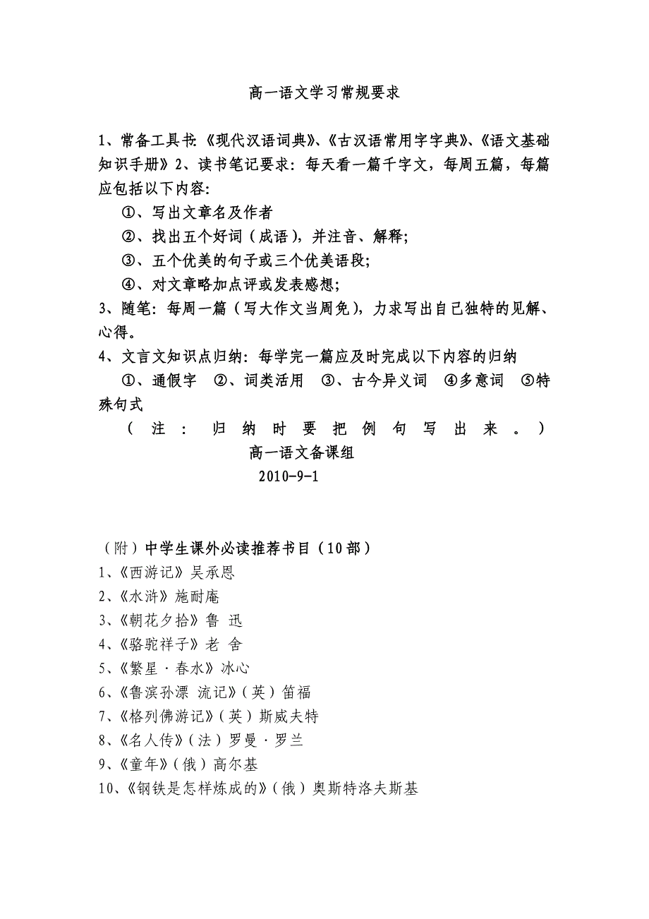 高一语文学习常规要求(新版)有附高中生必读书目_第1页