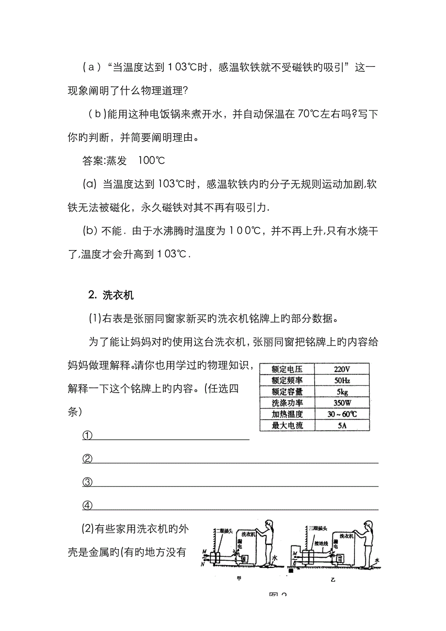 电器中的物理知识_第2页