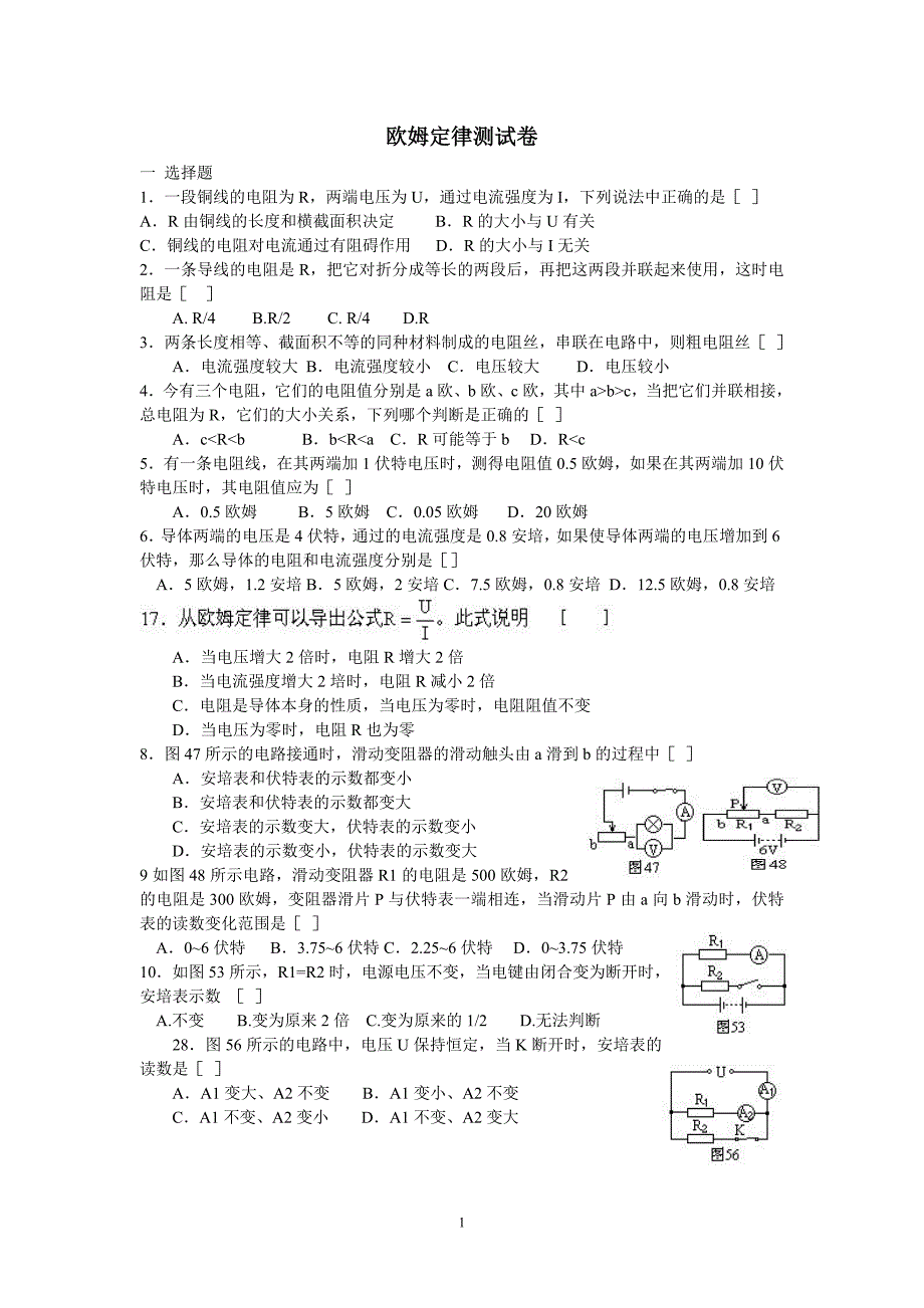 欧姆定律测试卷.doc_第1页